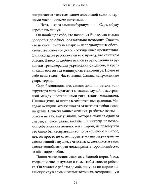 Отвлекаясь