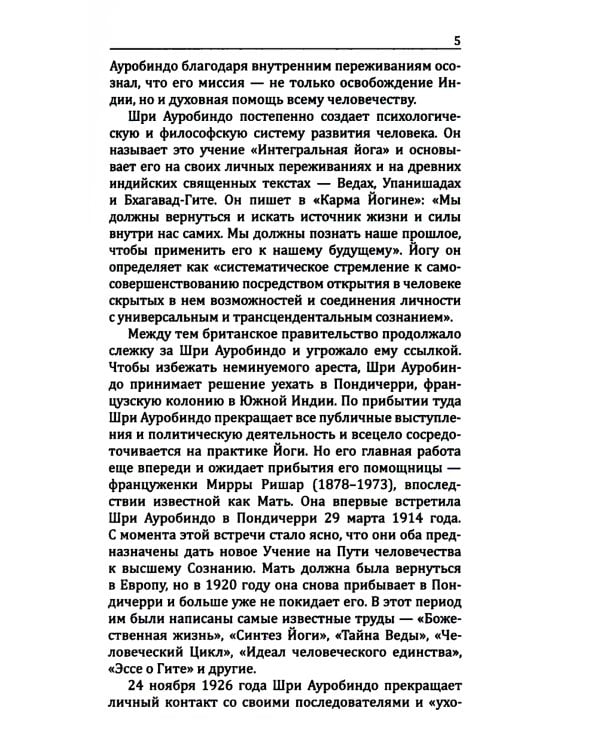 Йога в письмах. Кн. 1. Ч. 1