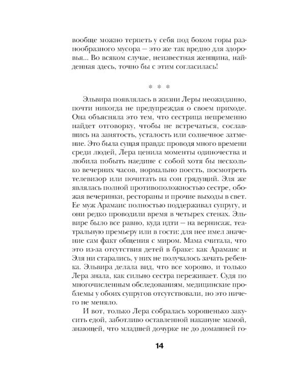 Смерть под занавес: роман