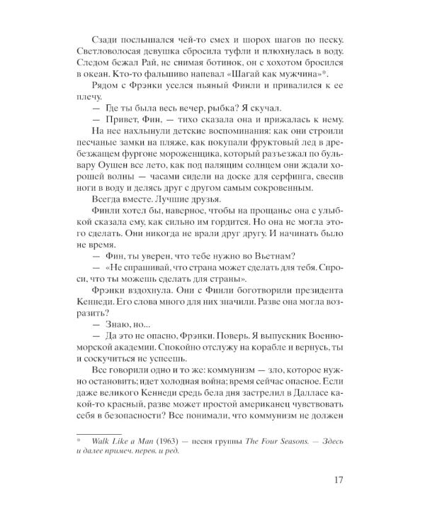 Женщины: роман