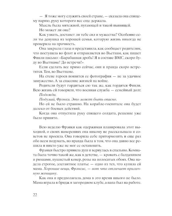 Женщины: роман