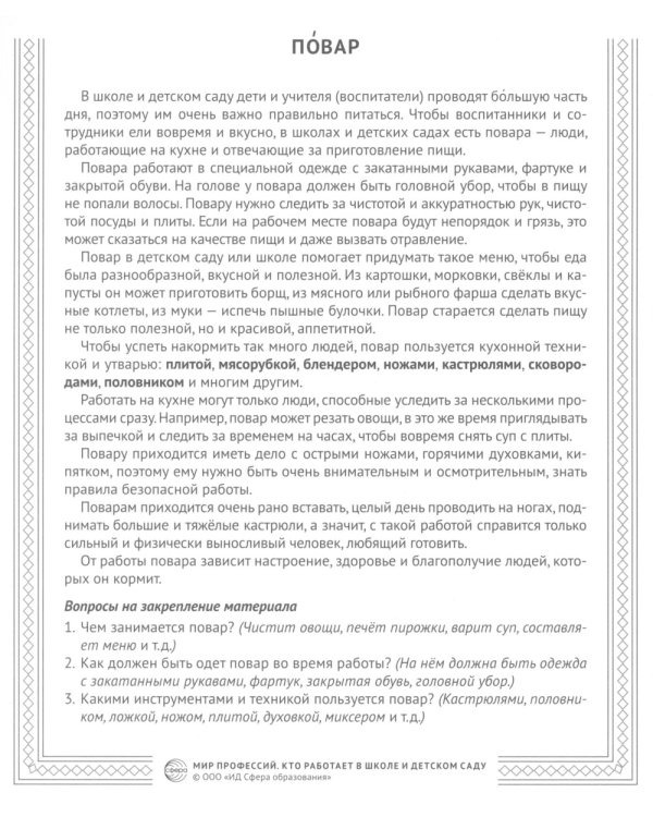 Кто работает в школе и детском саду (12 картинок + 20 разрезных карточек): Учебно-методическое пособие