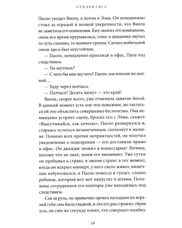 Отвлекаясь