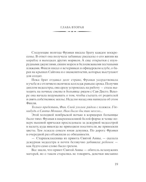 Женщины: роман