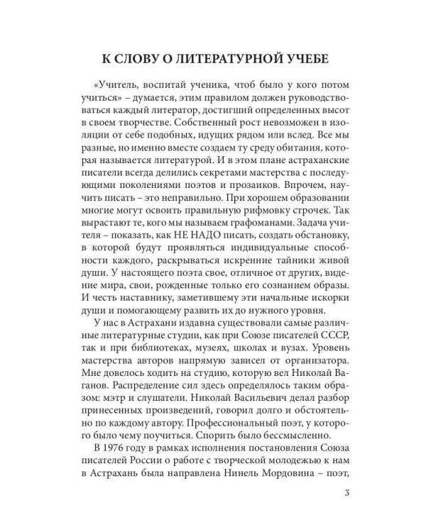 Литературный журнал "Зеленый луч" №3