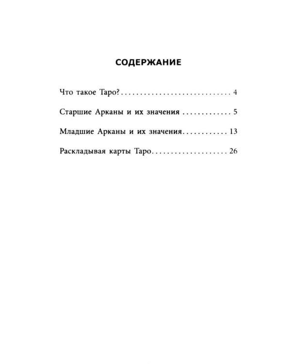 Таро Колода Уэйта ( руководство + карты)