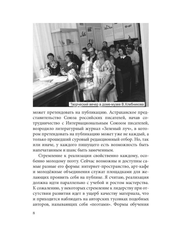 Литературный журнал "Зеленый луч" №3