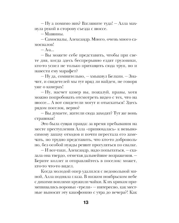 Смерть под занавес: роман