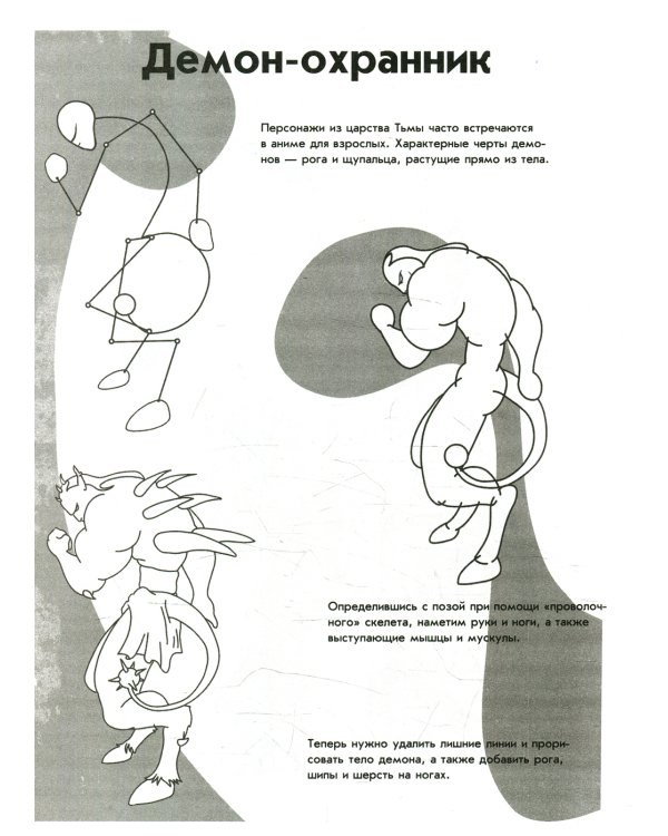 Манга-мания. Фантастические существа. 2-е изд