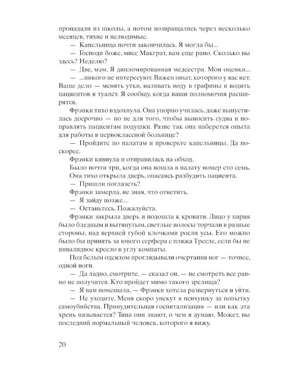 Женщины: роман