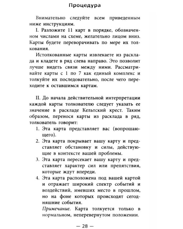 Таро Колода Уэйта ( руководство + карты)