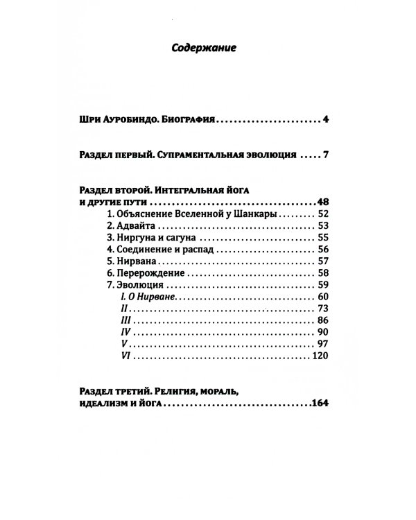 Йога в письмах. Кн. 1. Ч. 1