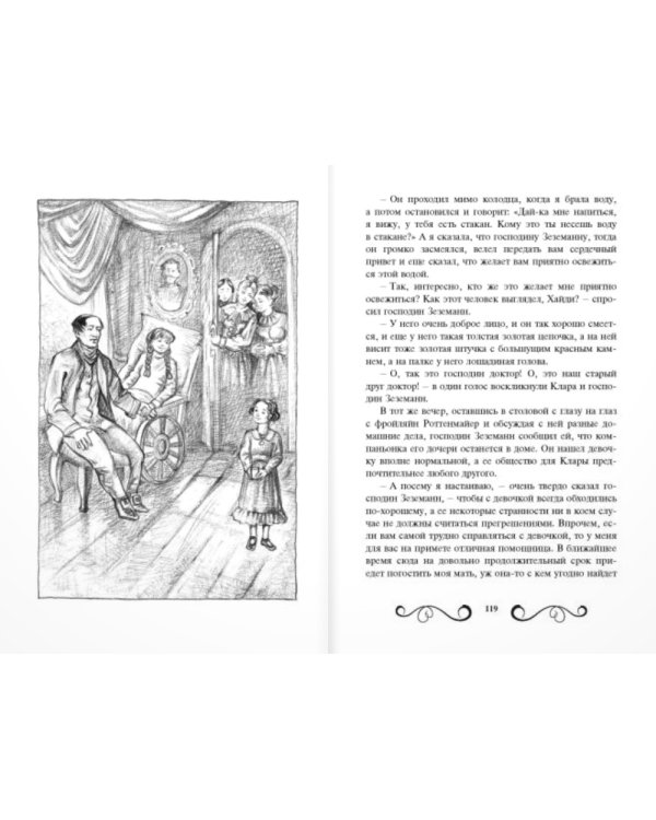 Хайди, или Волшебная долина