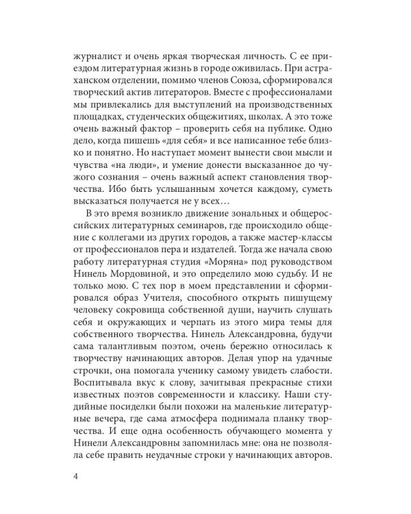 Литературный журнал "Зеленый луч" №3