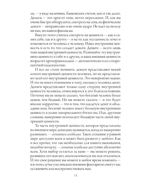 Счастливый карман, полный денег. Формирование сознания изобилия; Закон Притяжения и сила мысли (комплект из 2-х книг)