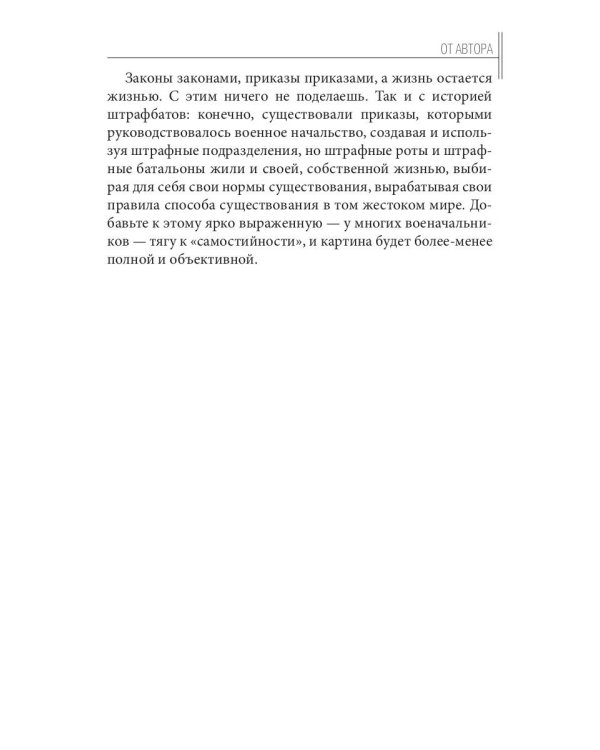 Штрафной батальон: мифы и антимифы