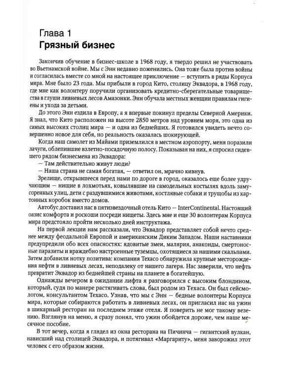 Исповедь экономического убийцы + Новая исповедь экономического убийцы (комплект из 2-х книг)
