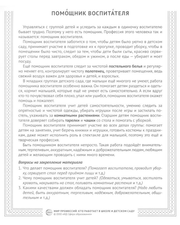 Кто работает в школе и детском саду (12 картинок + 20 разрезных карточек): Учебно-методическое пособие