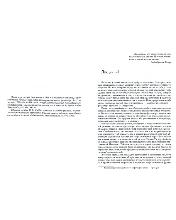 Миф и литература древности