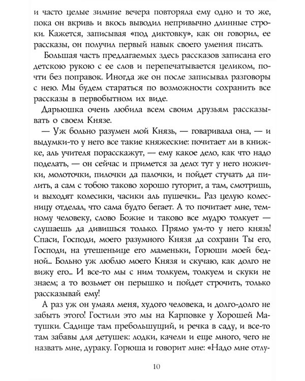 Русская странница Дарьюшка