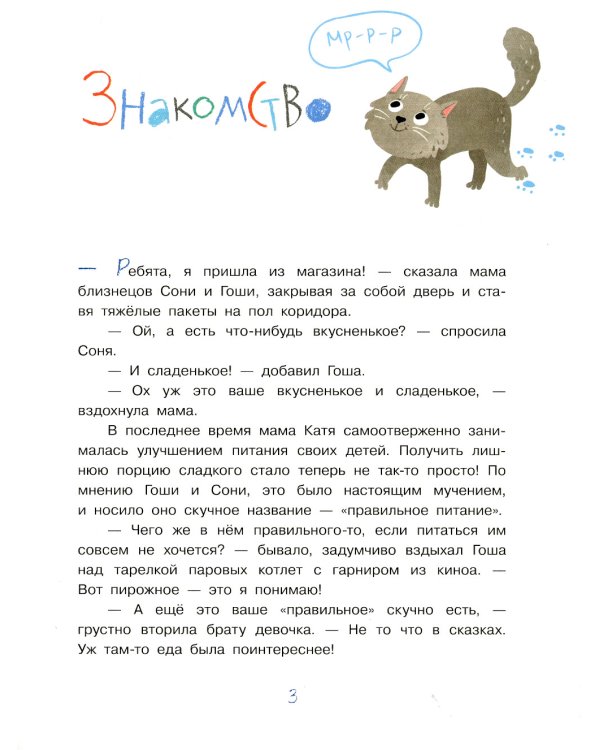 Расследование в холодильнике