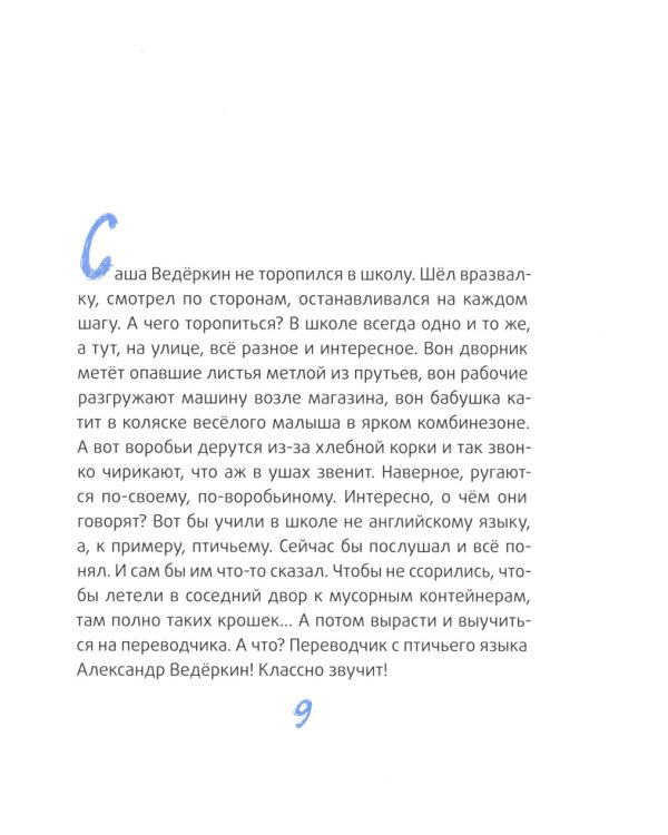 Это наш 4 "Н": рассказы