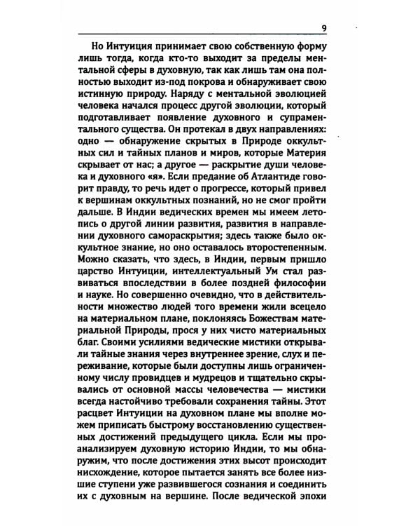 Йога в письмах. Кн. 1. Ч. 1