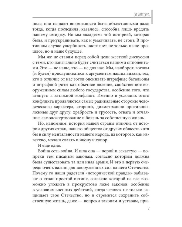 Штрафной батальон: мифы и антимифы