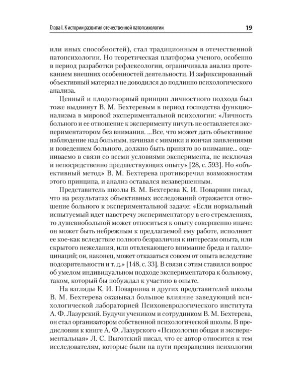 Патопсихология: Учебник. 4-е изд