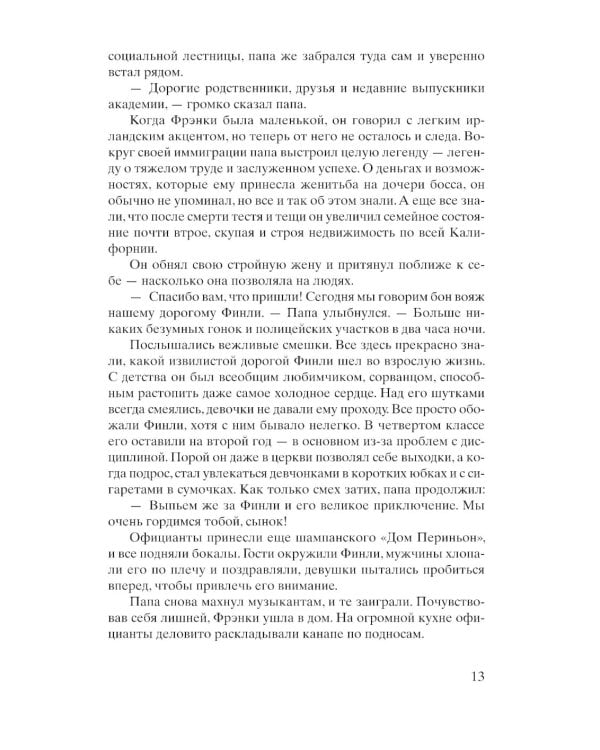 Женщины: роман