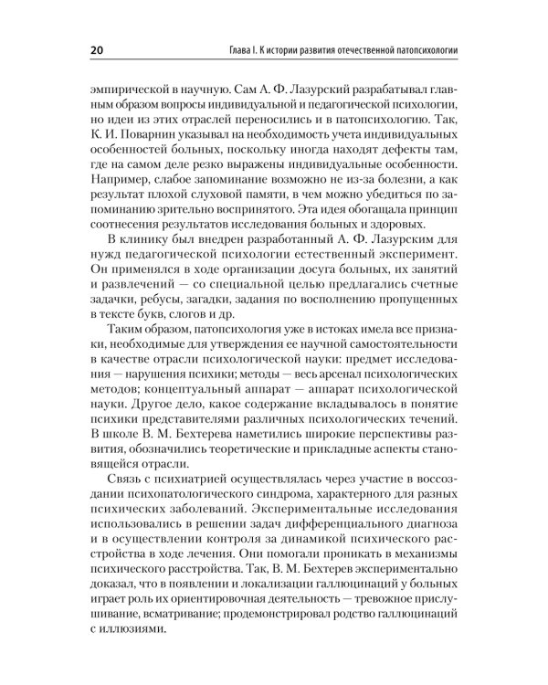 Патопсихология: Учебник. 4-е изд