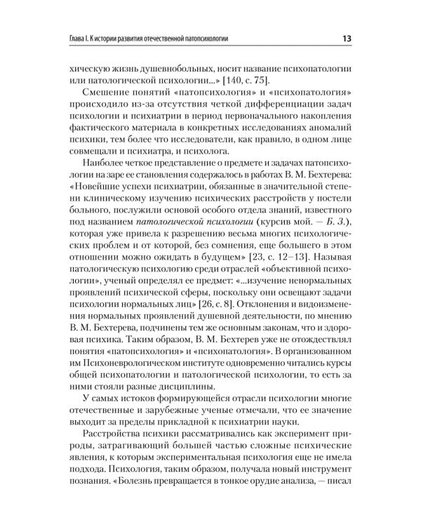 Патопсихология: Учебник. 4-е изд