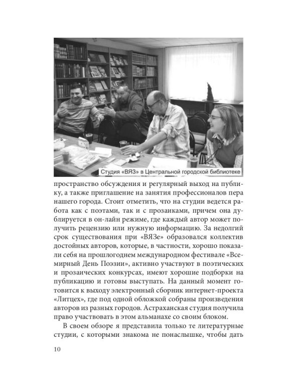 Литературный журнал "Зеленый луч" №3