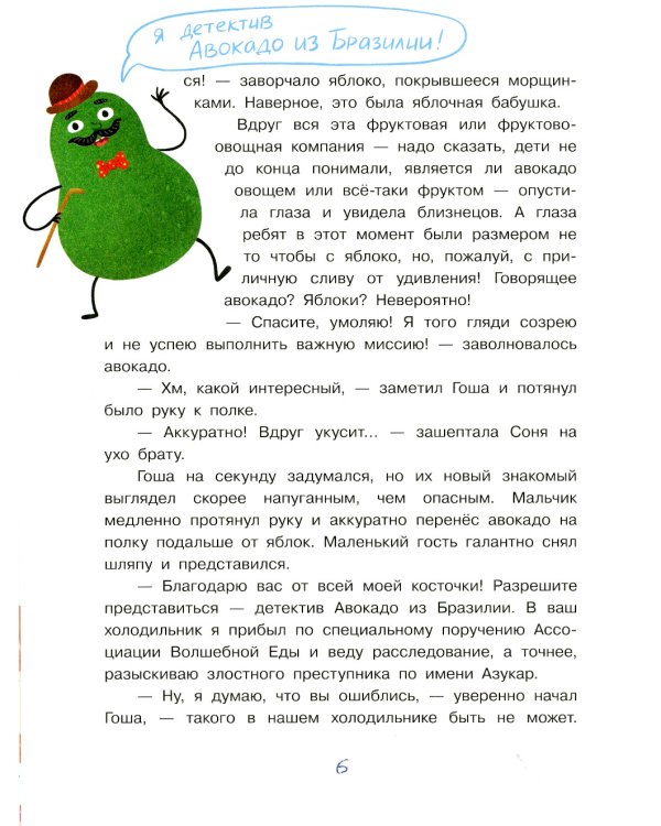 Расследование в холодильнике