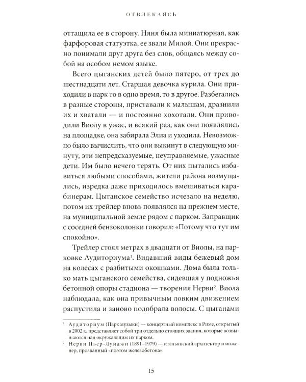 Отвлекаясь