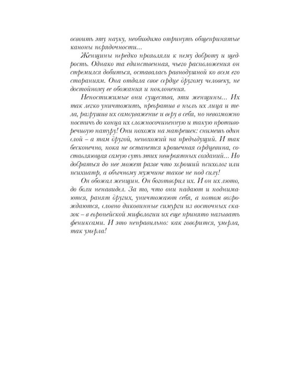 Смерть под занавес: роман