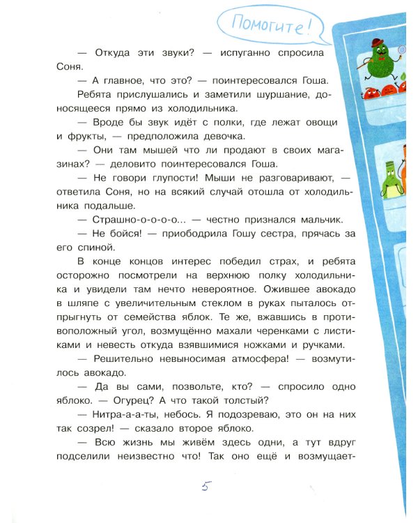 Расследование в холодильнике