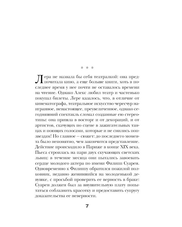 Смерть под занавес: роман