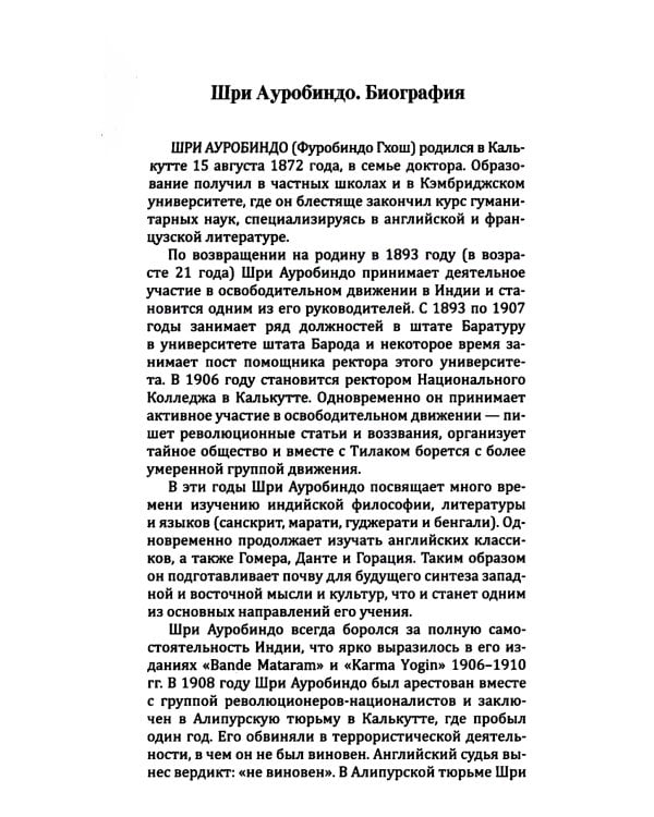 Йога в письмах. Кн. 1. Ч. 1