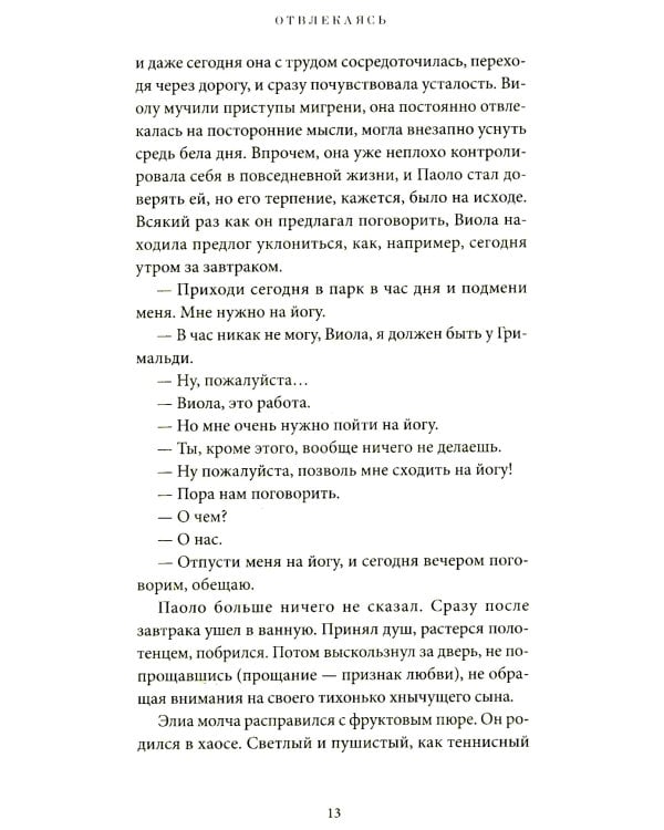 Отвлекаясь