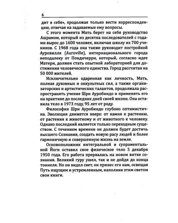 Йога в письмах. Кн. 1. Ч. 1