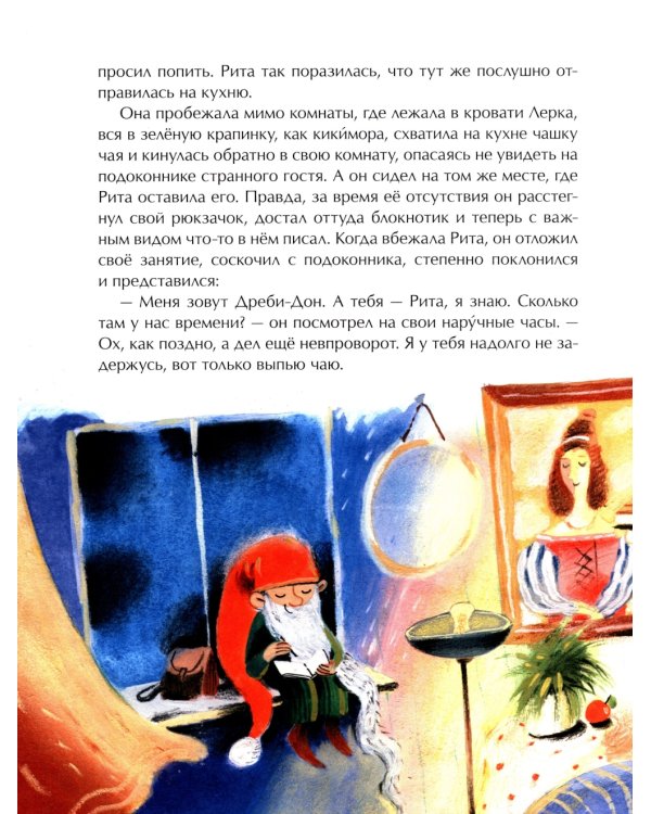 Дреби-Дон. Вып. 46. 2-е изд