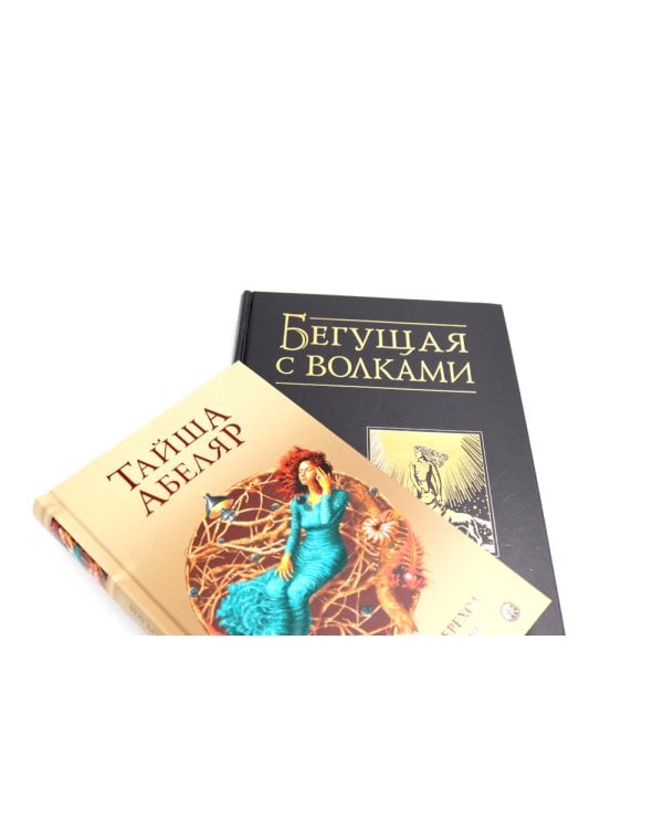 Бегущая с волками: Женский архетип в мифах и сказаниях; Магический переход: Путь женщины-воина (комплект из 2-х книг)