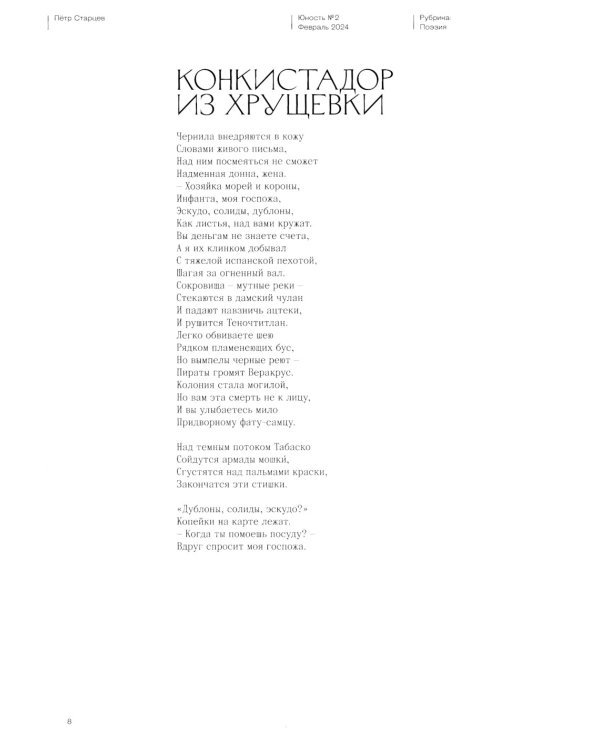 Журнал "Юность" № 2/2024