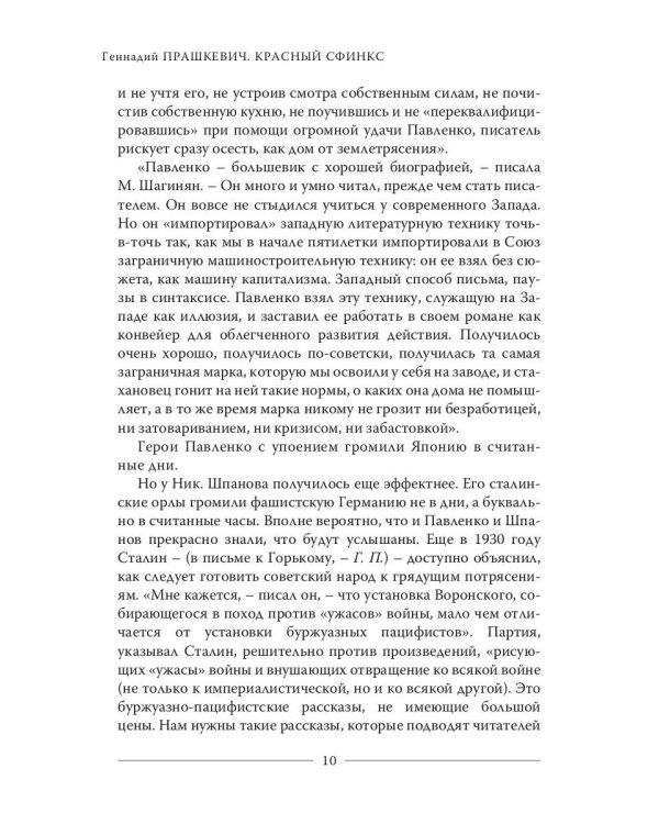 Красный сфинкс. Кн. 2. 4-е изд., доп