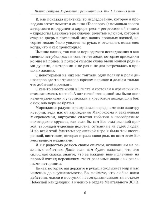 Хирология и реинкарнация. В 2 т