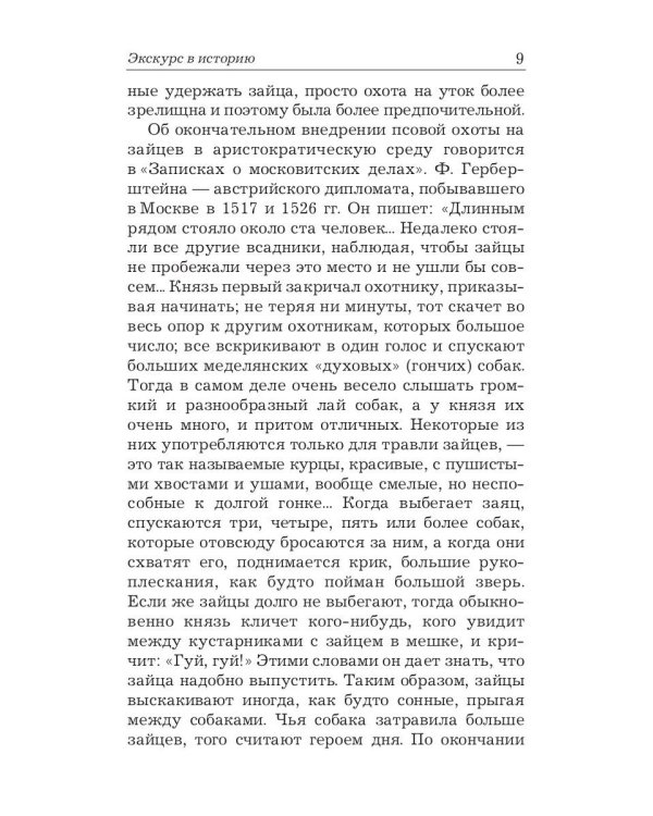 Охота на зайца