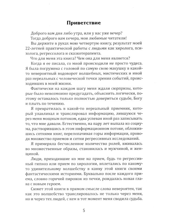 Хирология и реинкарнация. В 2 т