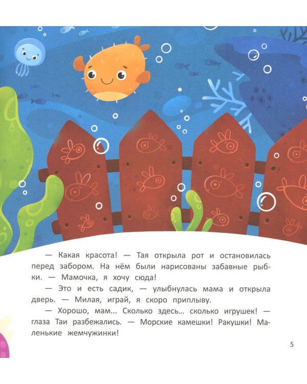 Рыбка-прилипка