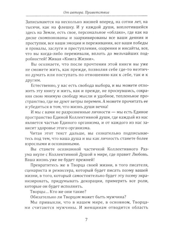 Хирология и реинкарнация. В 2 т